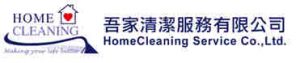 吾家清潔服務有限公司