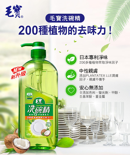圖：毛寶洗碗精-椰子油醇配方