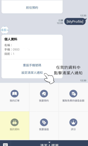 1設定清潔人通知