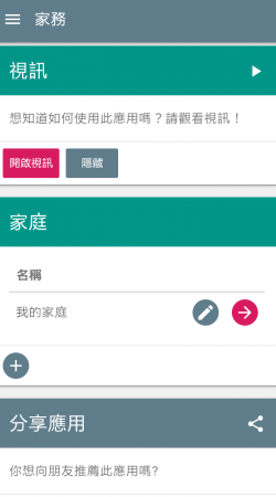家務2
