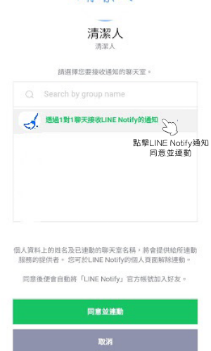 2通知同意並連動